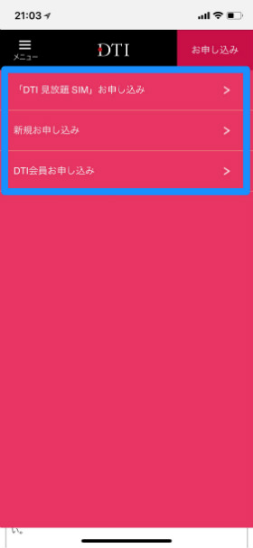 申し込みタイプを選択