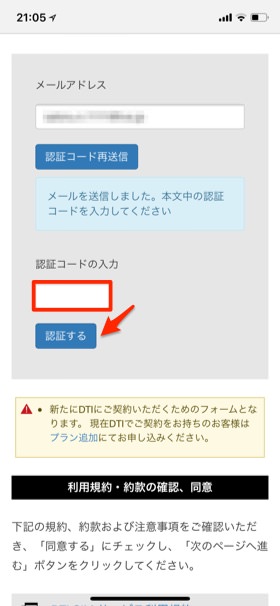 認証コードの入力