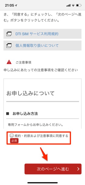 利用規約の確認