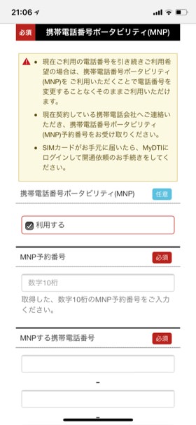 MNPの利用
