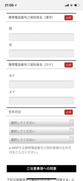 個人情報の入力
