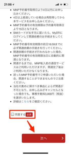 注意意事項の確認