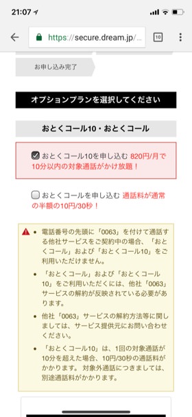 オプションプランの選択