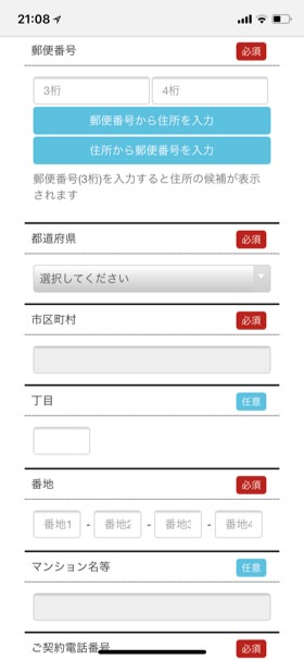 契約者情報の入力