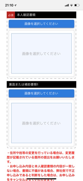 本人確認書類のアップロード
