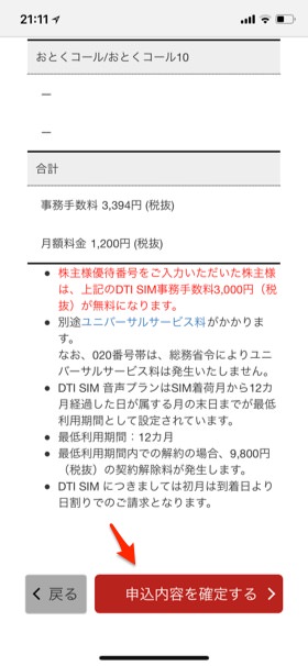 申し込みの確定