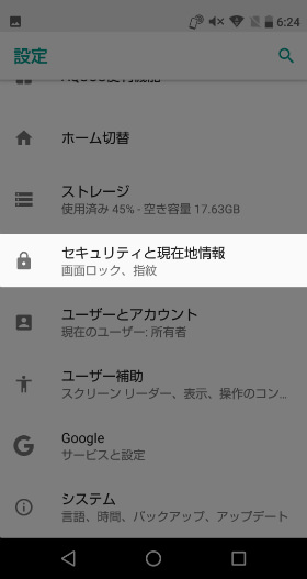 設定から「セキュリティと現在地情報」→「指紋」と選択