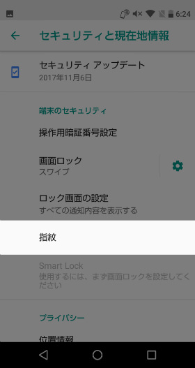設定から「セキュリティと現在地情報」→「指紋」と選択