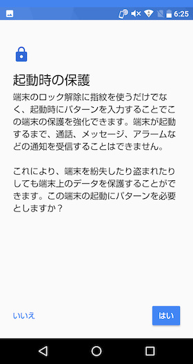 起動時に上記で設定したセキュリティを併用するか選択