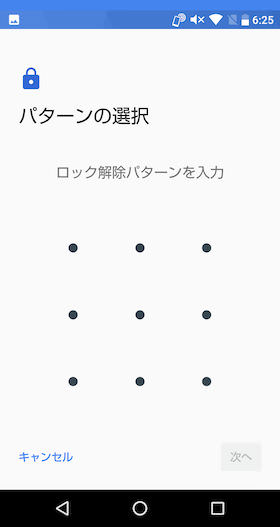 起動時に上記で設定したセキュリティを併用するか選択