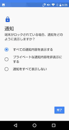 ロック時に通知内容を表示するかを選択