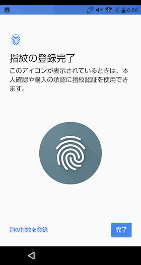 指紋センサーに指を当てて指紋を登録。別の指も登録したい場合は「別の指紋を登録」を選択します