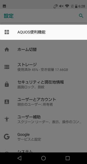 設定アプリの「AQUOS便利機能」から「指紋センサー」をタップ