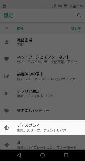 設定から「ディスプレイ」「詳細設定」の順にタップします