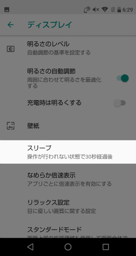 「スリープ」をタップし、任意の時間を設定します