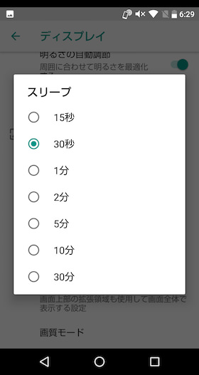 「スリープ」をタップし、任意の時間を設定します