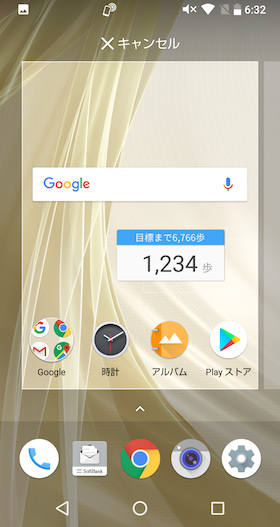 ウィジェットを置きたい場所で指を離します