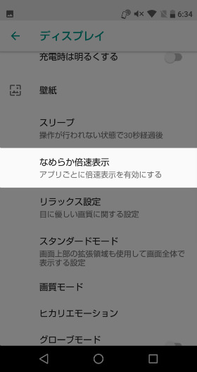 「なめらか倍速表示」を選択します