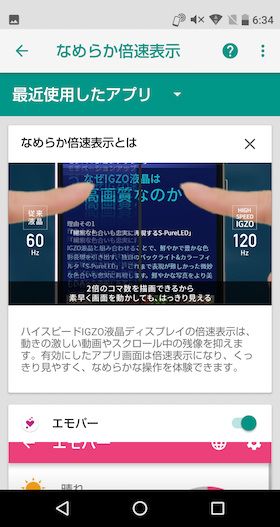 この画面でなめらか倍速表示をオンにしたいアプリを選択します