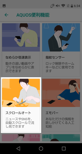 「スクロールオート」を選択します