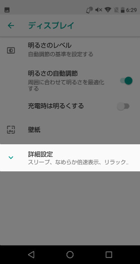 「詳細設定」を選択します