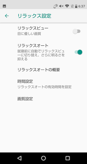 「リラックスオート」をオンにします