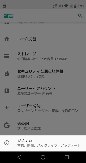 設定から「システム」を選択します