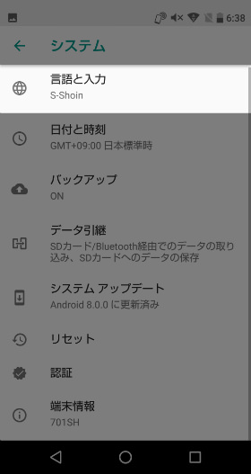 「言語と入力」を選択します
