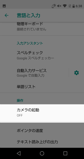 「カメラの起動」を選択します