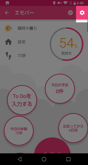 右上からエモパーの詳細設定が開けます