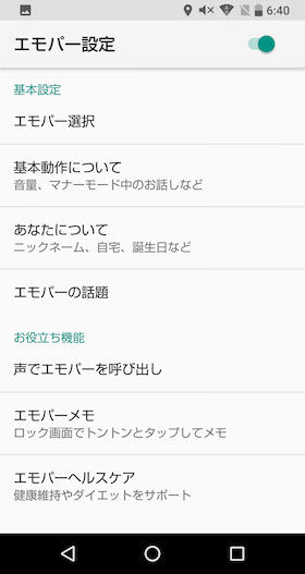 エモパーの設定画面です