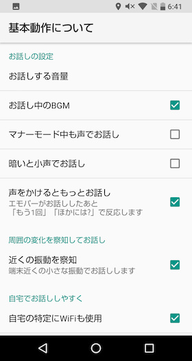 基本動作の設定