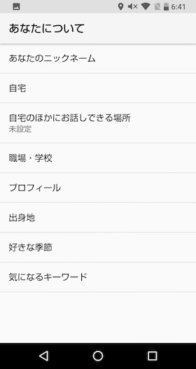 「あなたについて」