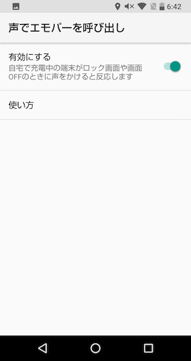 声でエモパーを呼び出せます