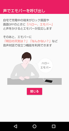 エモパーの起動