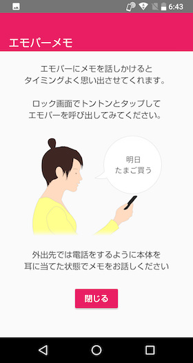 「エモパーメモ」