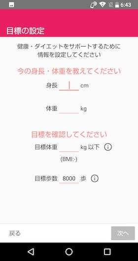 エモパーがダイエットをサポート