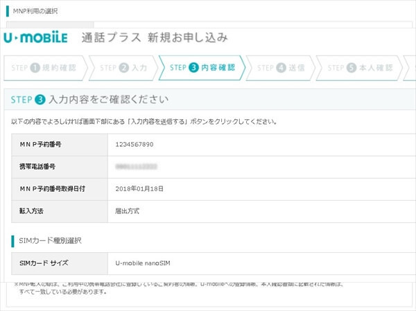 入力内容の確認画面