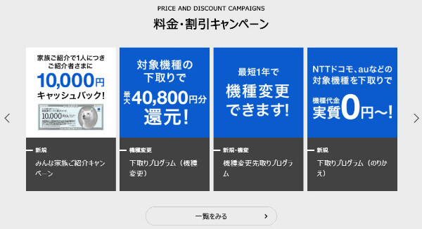 公式サイトのキャンペーン情報は必ずチェックしましょう