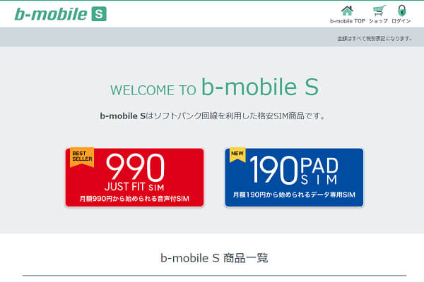 b-mobile Sはソフトバンク回線のMVNO