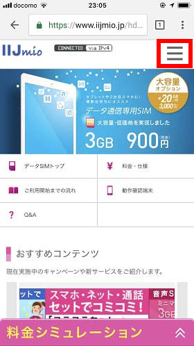 公式サイトにアクセスし、右上のボタンをタップ