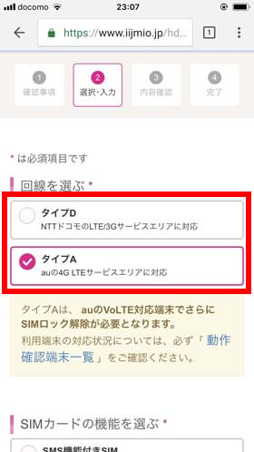 タイプD・タイプAのどちらを使うか選ぶ