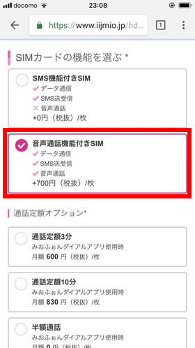 「音声通話機能付きSIM」