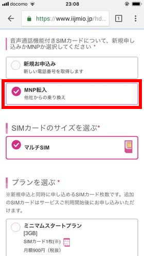 「MNP転入」を選択