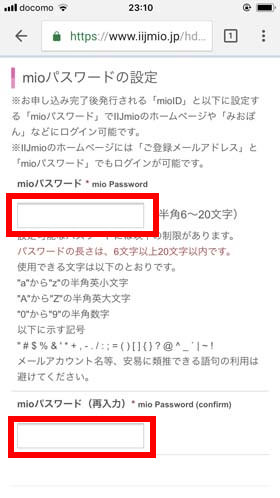 mioパスワードの設定