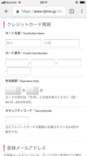 クレジットカード情報を入力