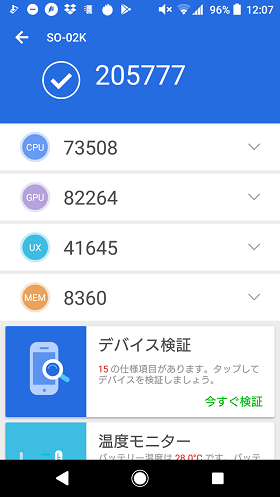 Xperia XZ1 Compactのベンチマークスコア