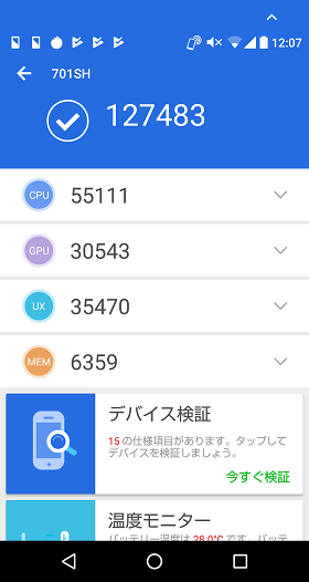 AQUOS R compactのベンチマークスコア