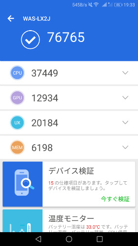 Antutu Benchmark結果を比較