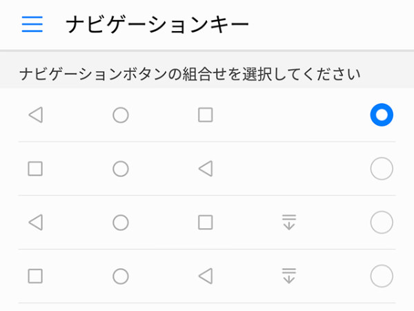 HUAWEI P10 liteはナビゲーションバーのカスタマイズが可能